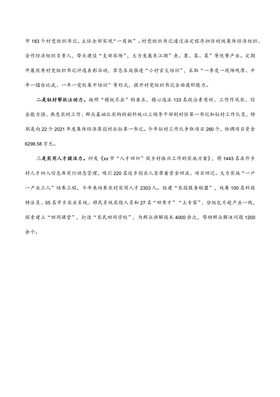 2023年发展壮大村级集体经济经验材料.docx_第3页