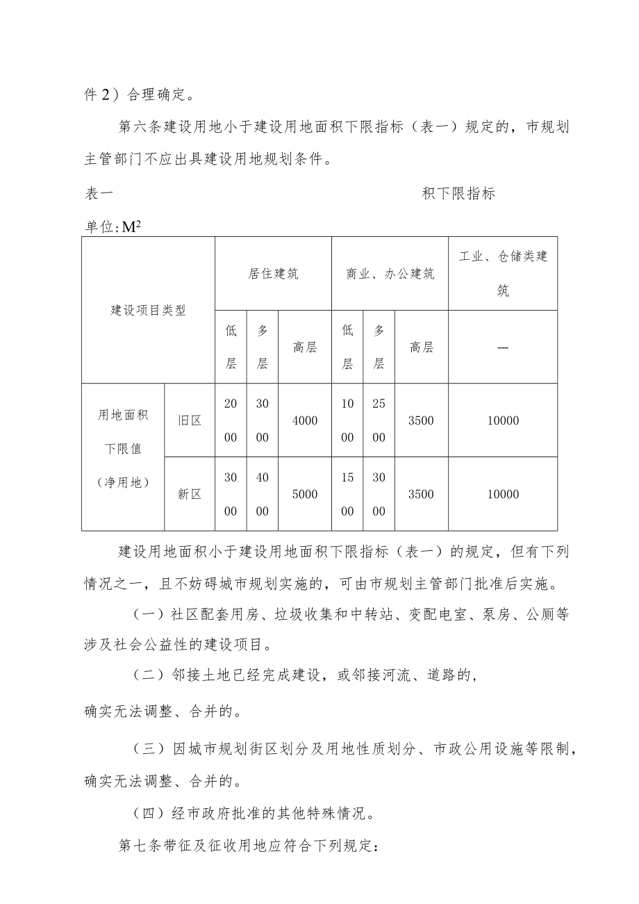 2023年城市规划管理技术规定.docx_第2页