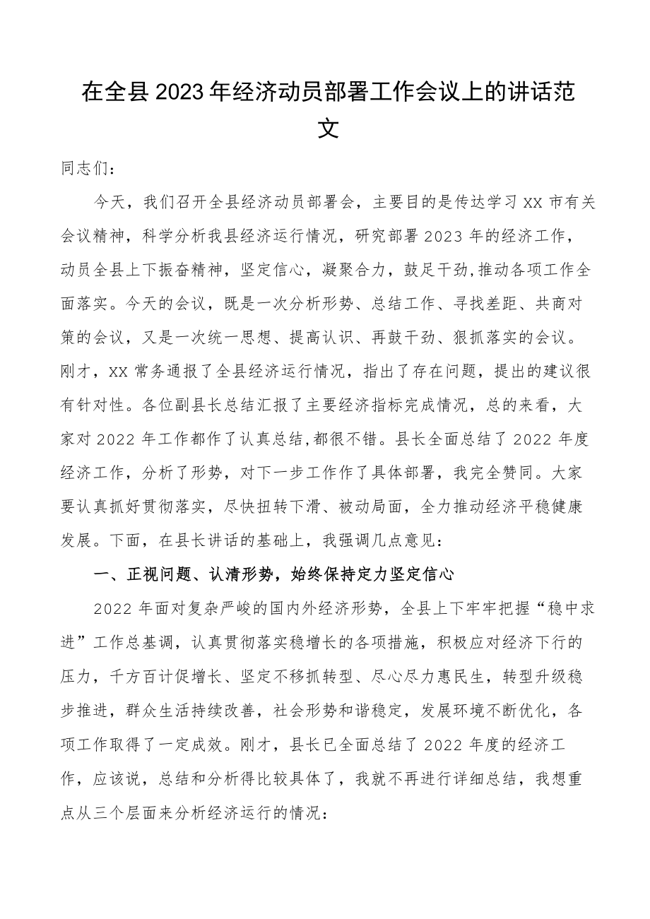 2023年经济动员部署工作会议上的讲话范文.docx_第1页