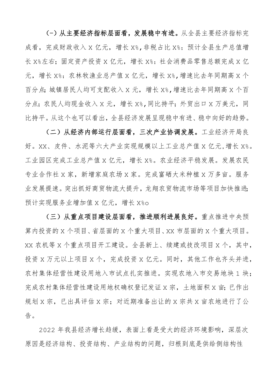 2023年经济动员部署工作会议上的讲话范文.docx_第2页