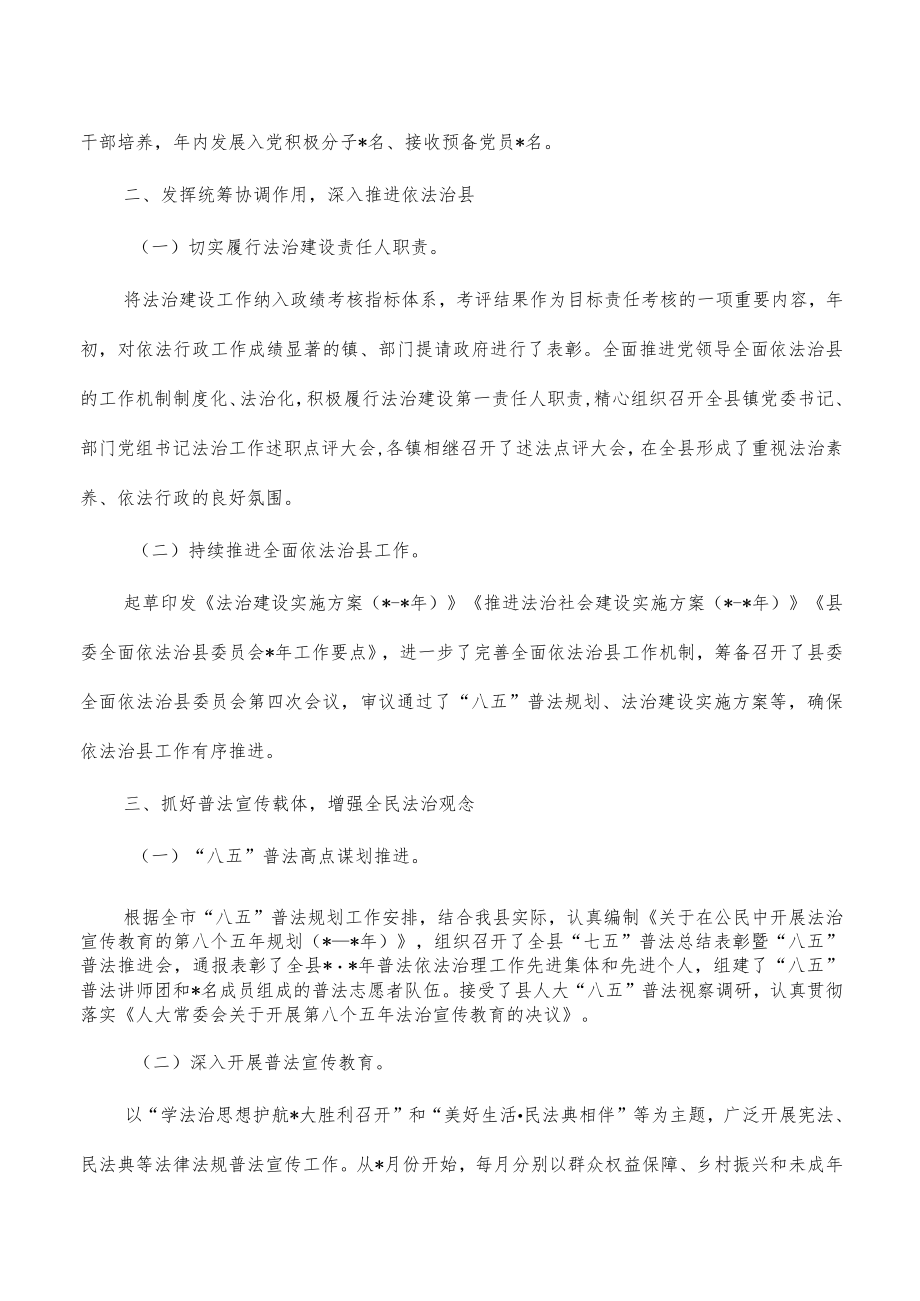 2022年司法局工作总结汇报.docx_第2页