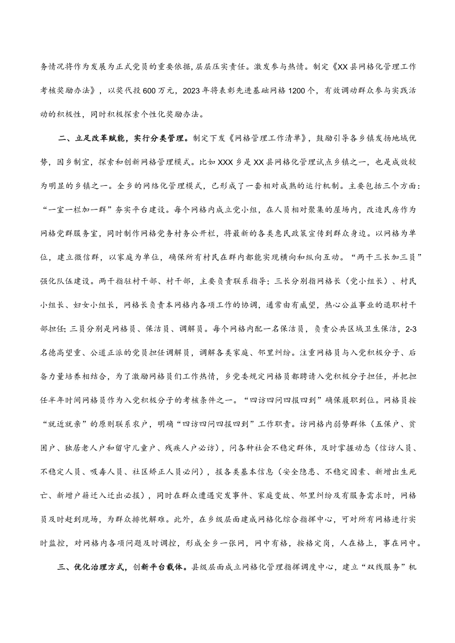 2023年党建引领基层治理经验材料.docx_第2页