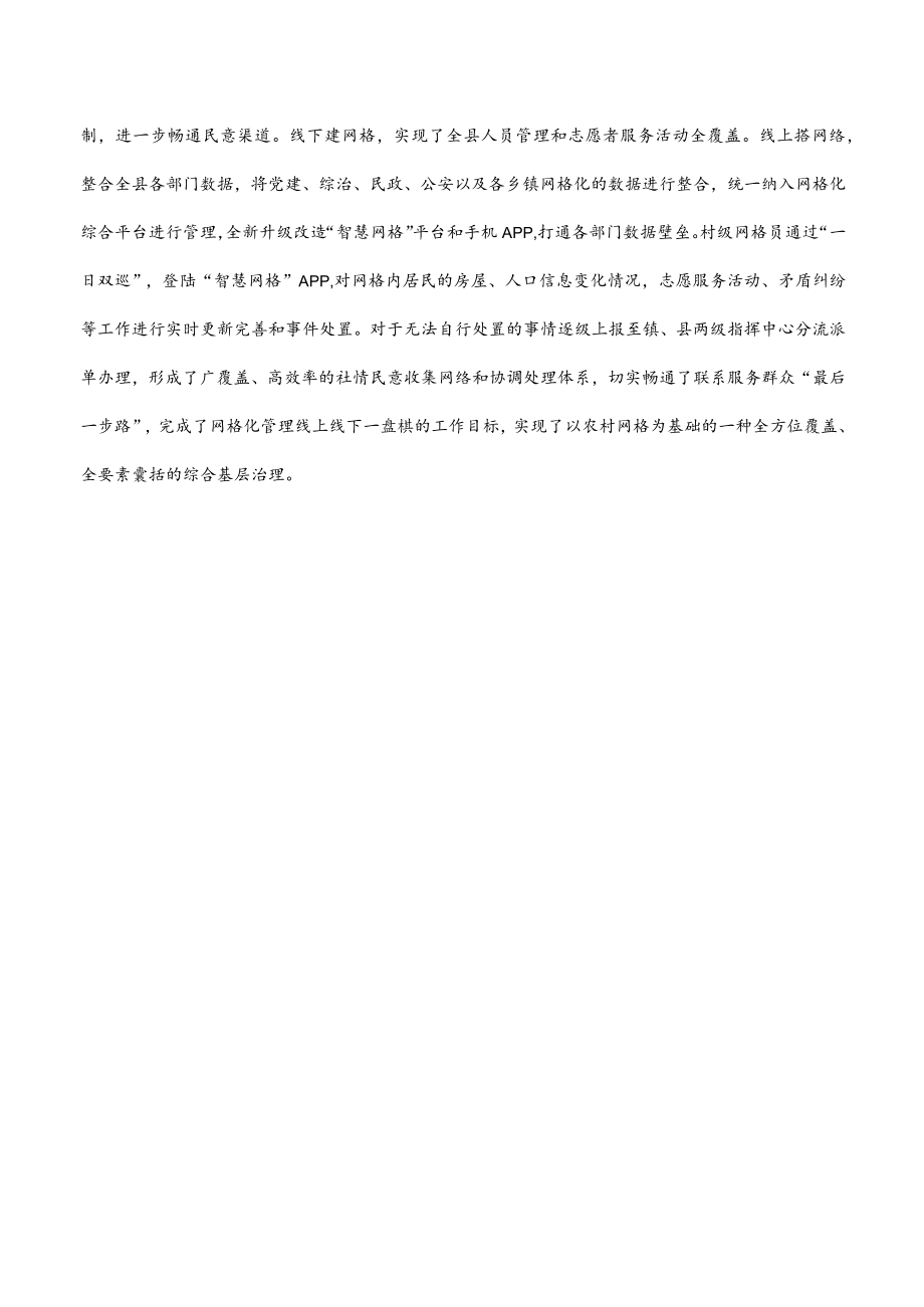 2023年党建引领基层治理经验材料.docx_第3页