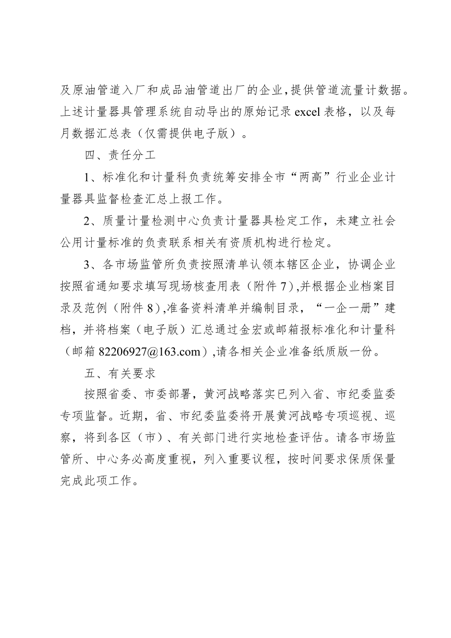 2022年度“两高”行业企业实地核查工作方案.docx_第2页