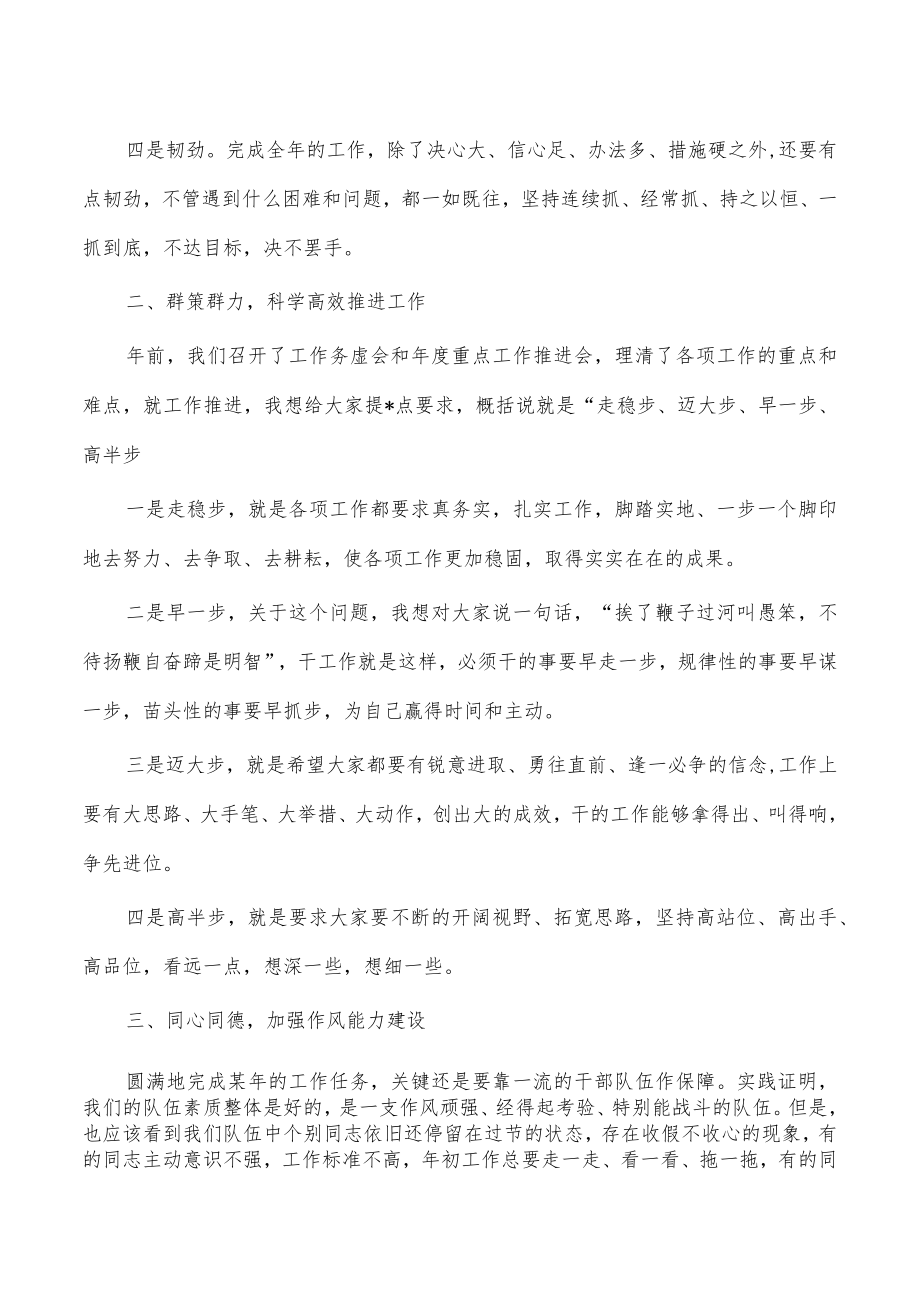 2023年春节收心会上要求发言.docx_第2页