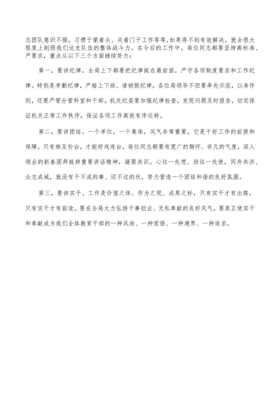 2023年春节收心会上要求发言.docx_第3页