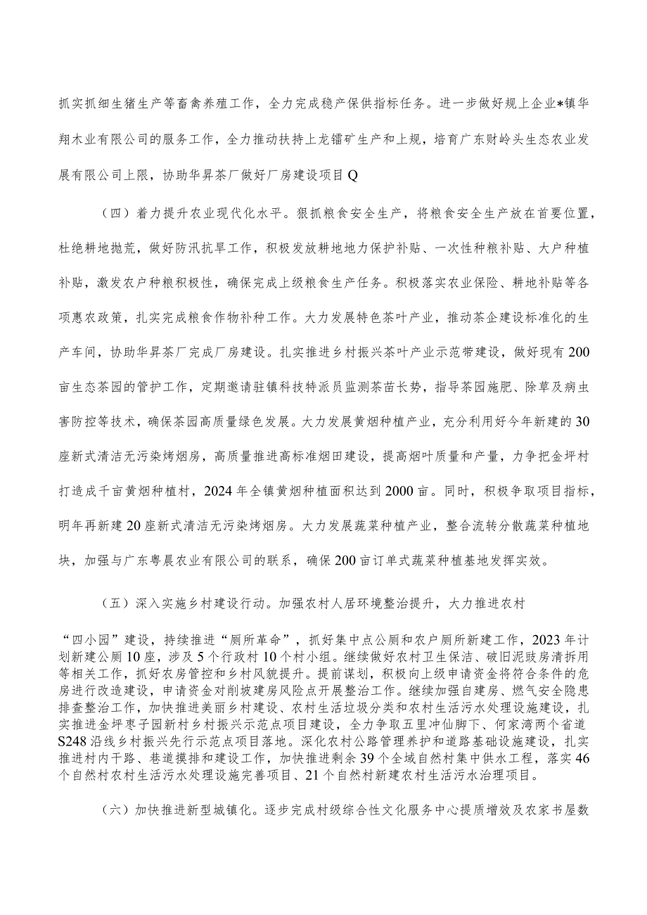 2023年度镇工作计划.docx_第2页