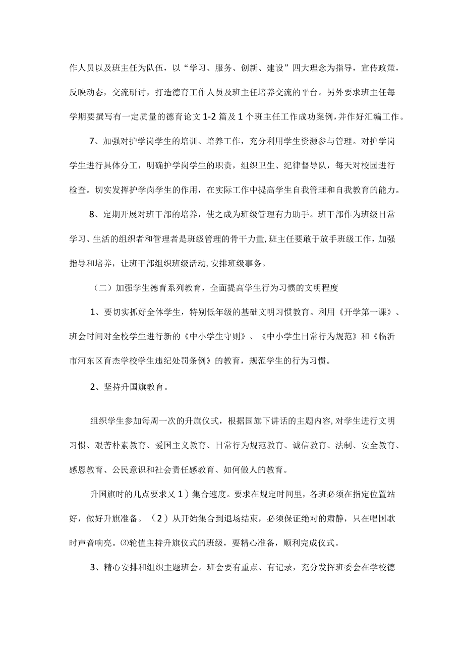 XXX学校2022--2023学年度下学期政教工作计划范文.docx_第3页