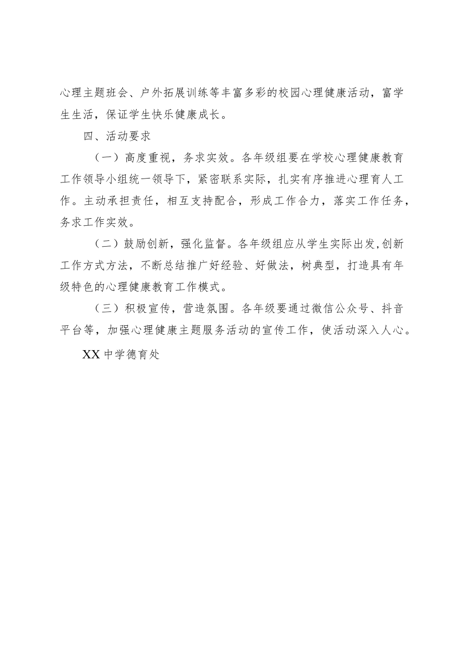 XX中学学生心理健康关爱活动实施方案.docx_第3页