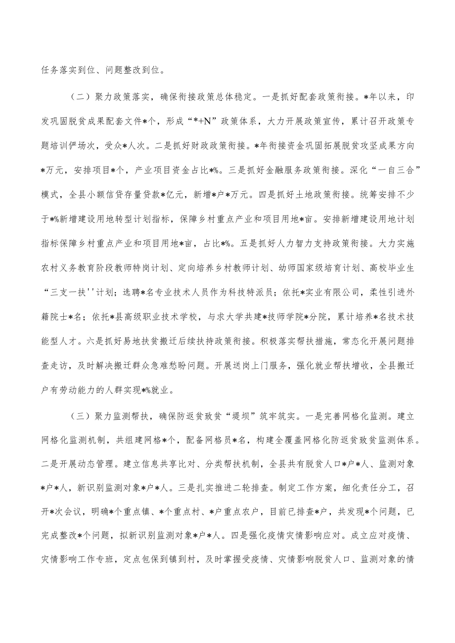 2022年巩固拓展脱贫成果总结.docx_第2页