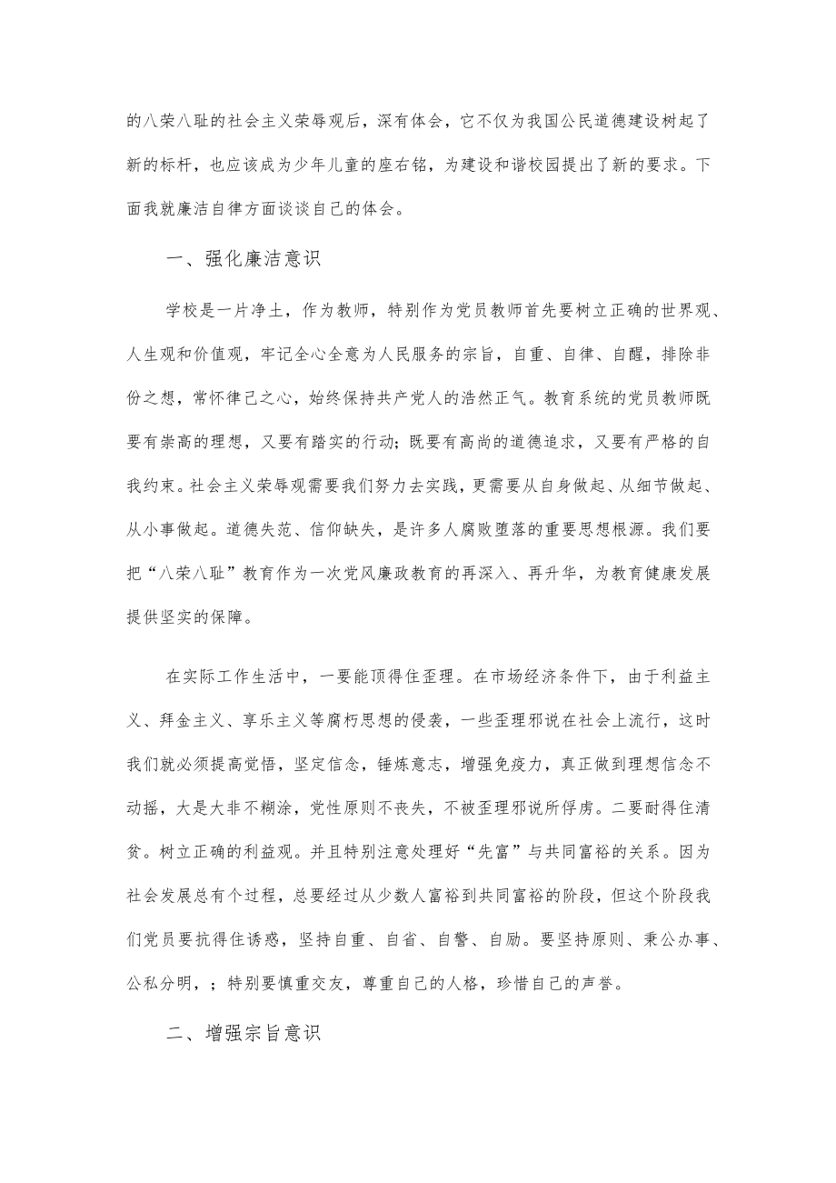 3篇教师廉洁自律心得供借鉴.docx_第3页