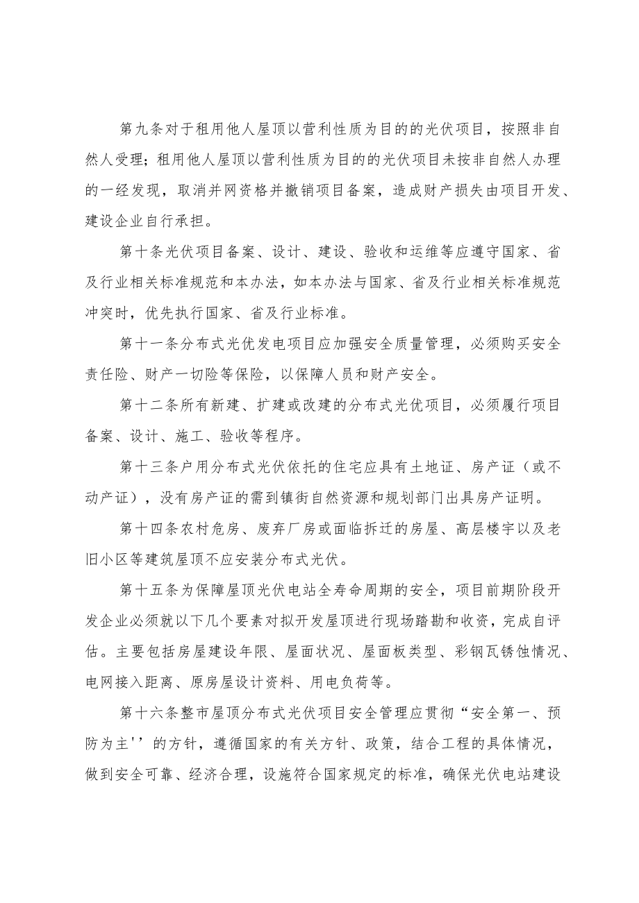 2023年整市分布式光伏开发工作意见.docx_第3页