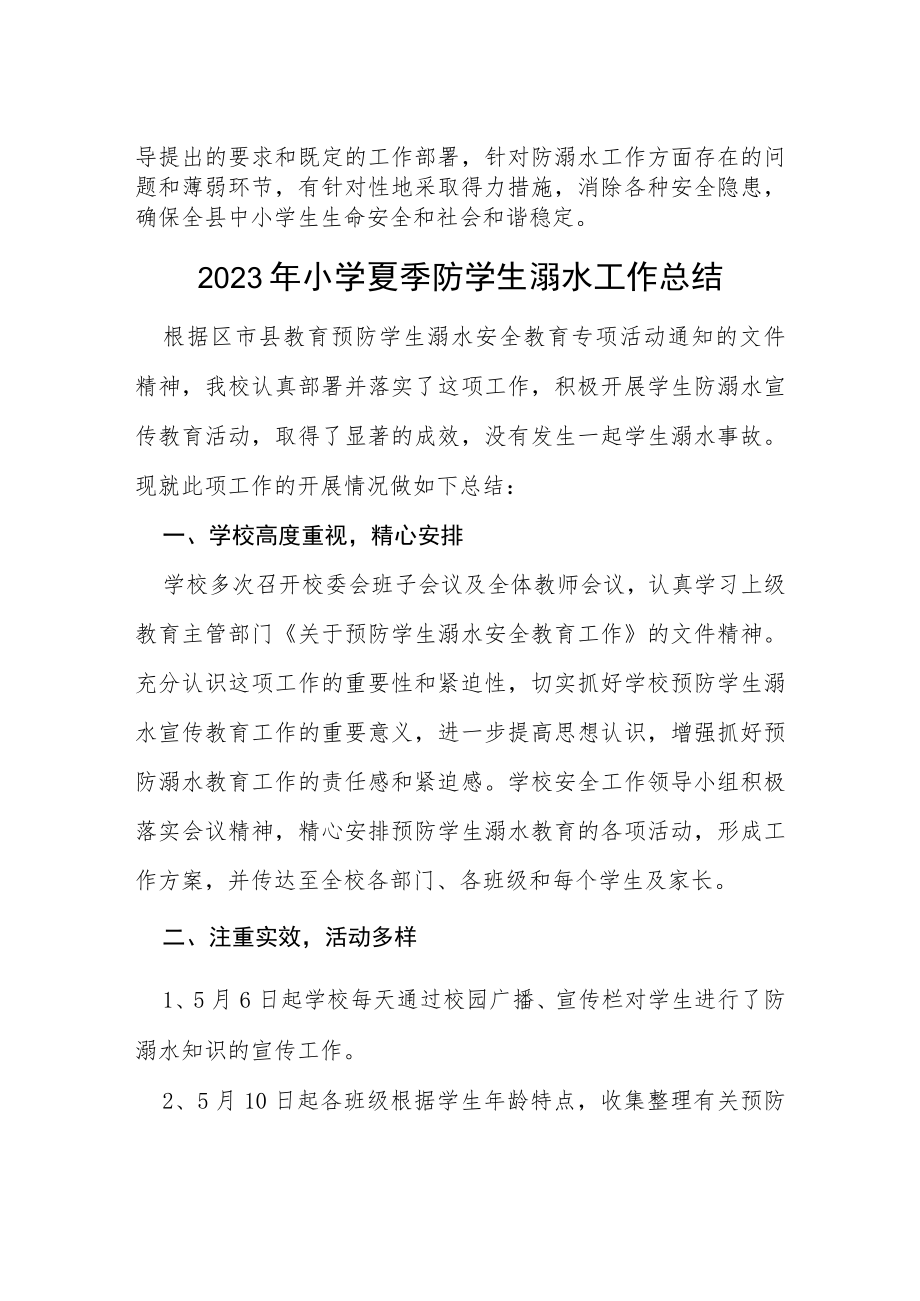 2023年中小学校防溺水安全工作总结七篇样本.docx_第3页