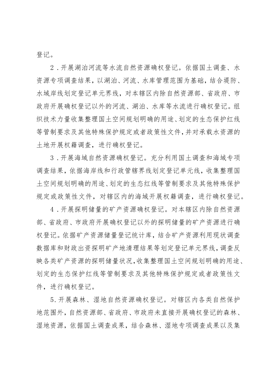 2023年自然资源统一确权登记工作方案.docx_第2页