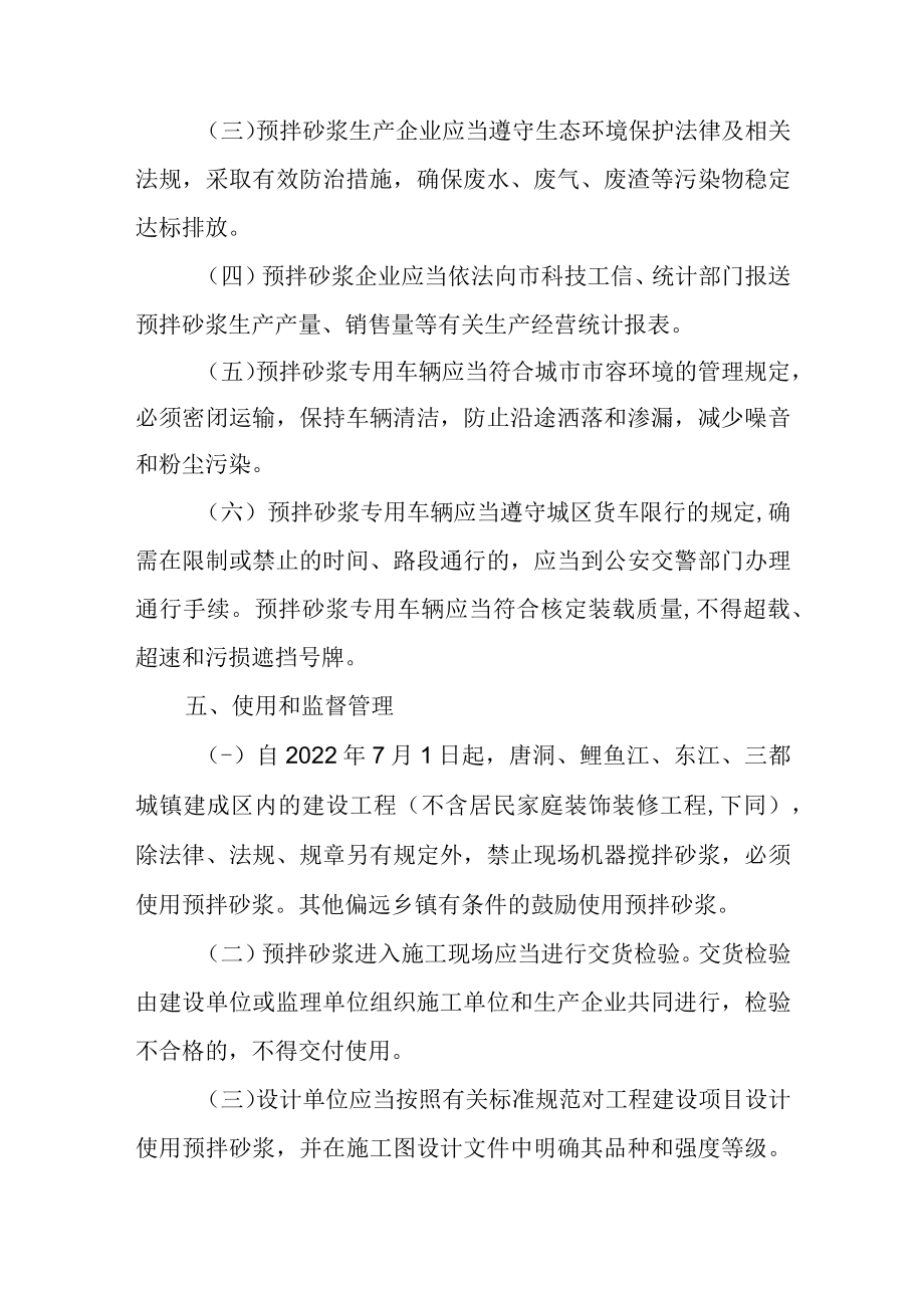 2023年预拌砂浆管理方案.docx_第3页