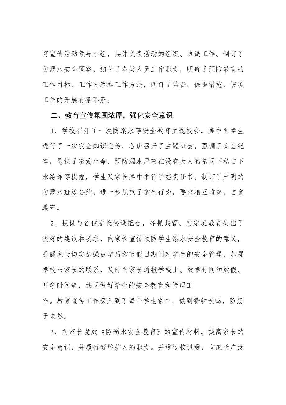 2023年学校防溺水安全工作总结七篇.docx_第3页