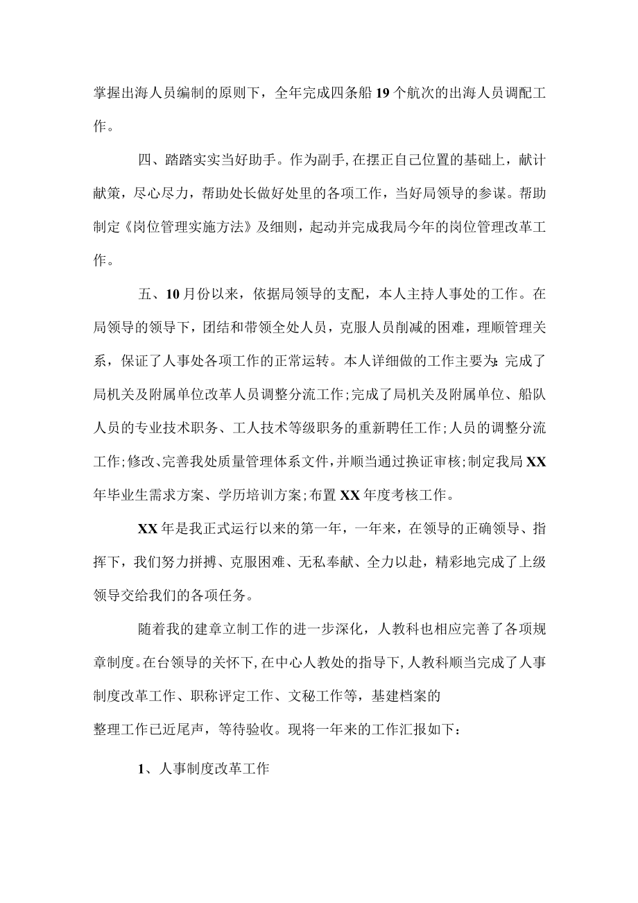 2023企业行政文员月工作总结.docx_第2页