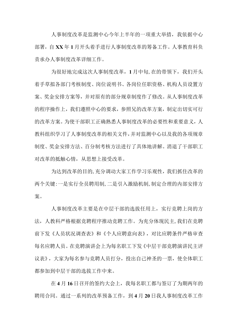 2023企业行政文员月工作总结.docx_第3页