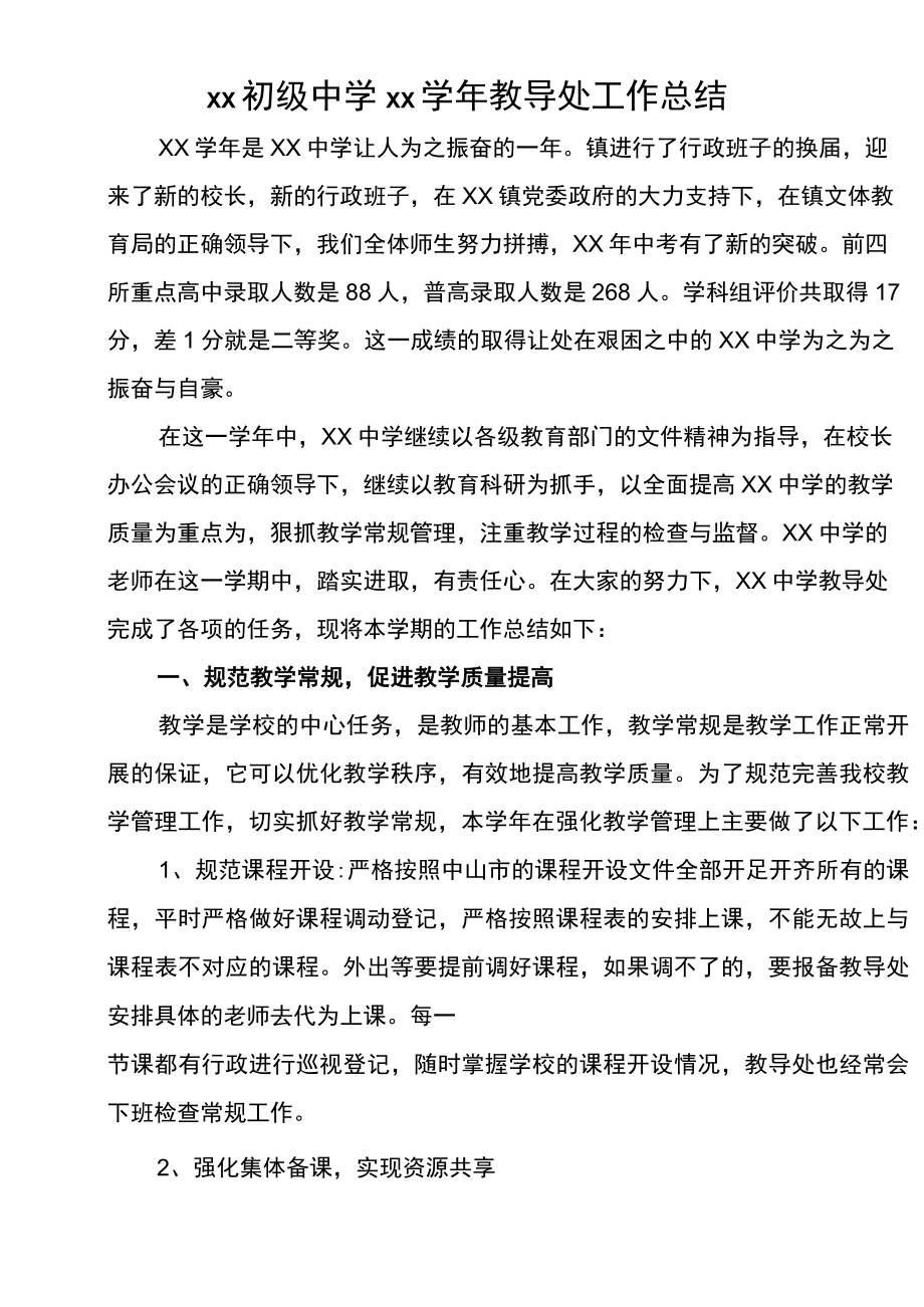 XX中学教导处XX学年教学教研工作总结.docx_第2页