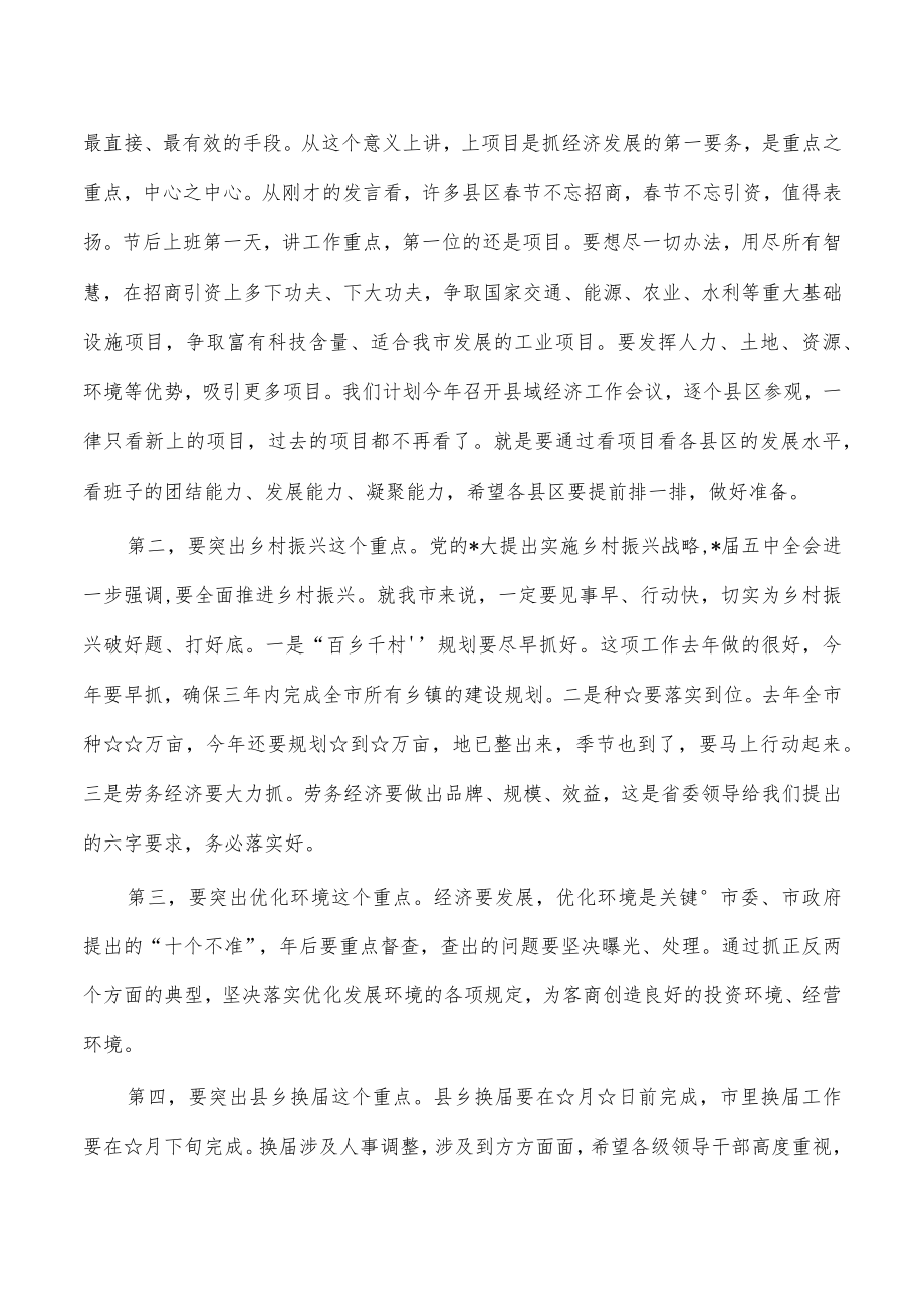 2023春节上班收假收心会要求发言.docx_第3页