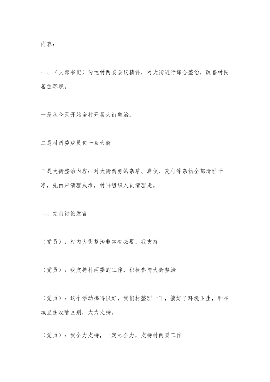 (3篇)2022年社区三会一课会议记录.docx_第2页