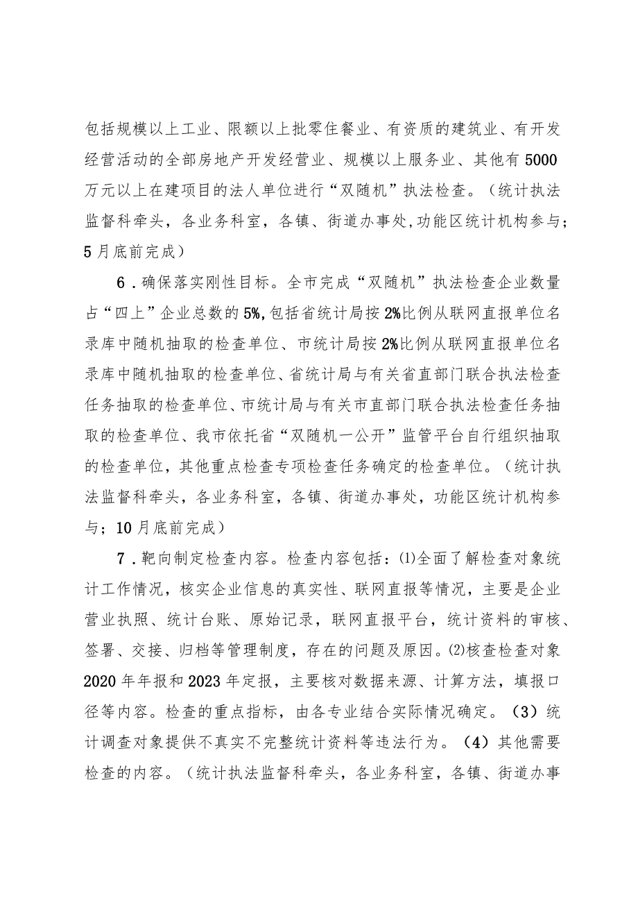 2023年诚信统计年建设活动方案.docx_第3页