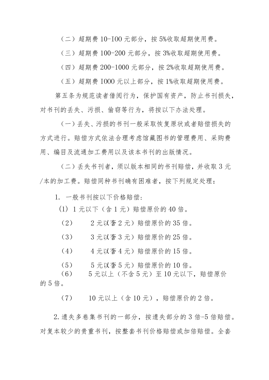 学院书刊借阅管理办法.docx_第2页