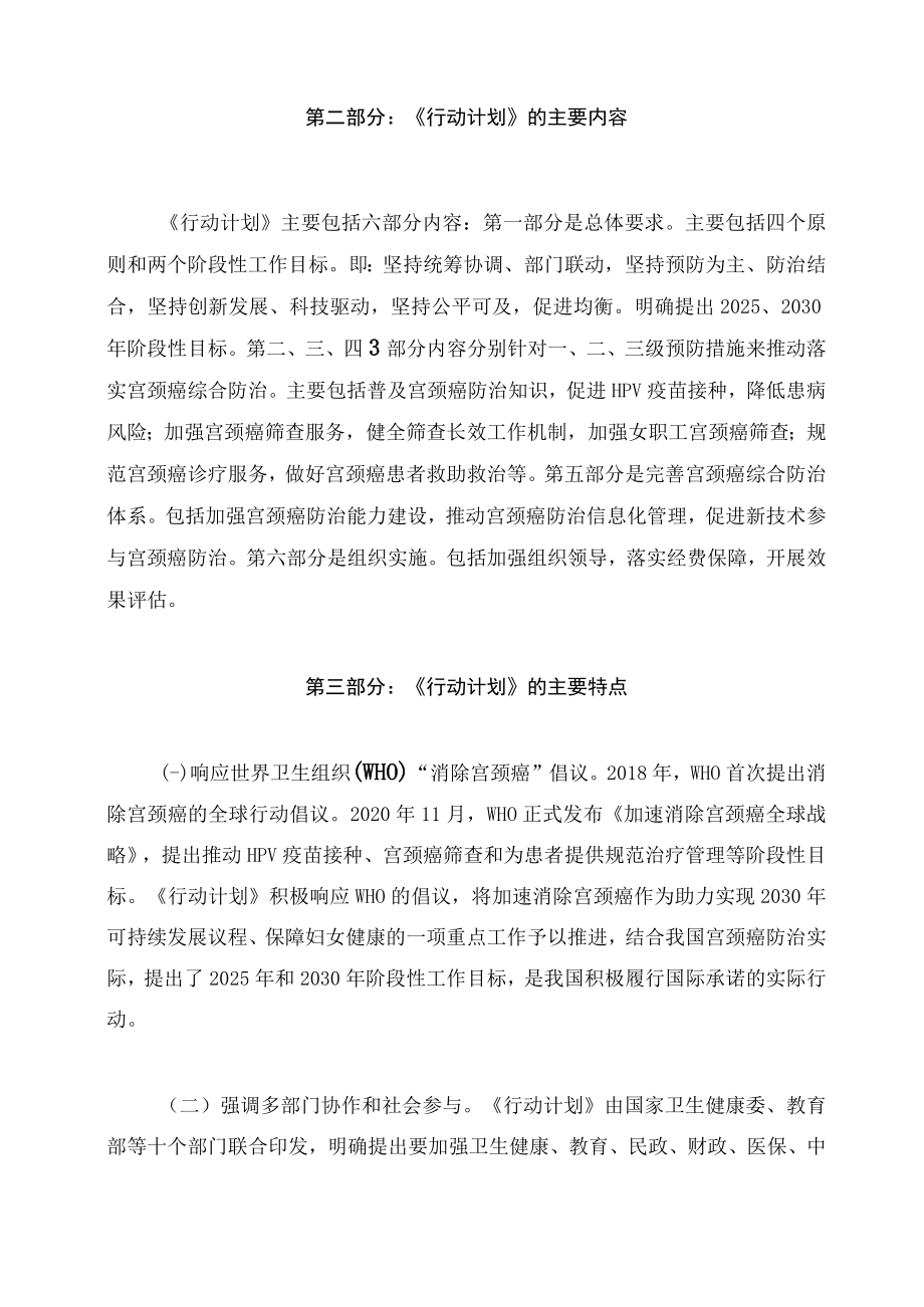 学习解读《加速消除宫颈癌行动计划（2023—2030年）》（讲义）.docx_第2页