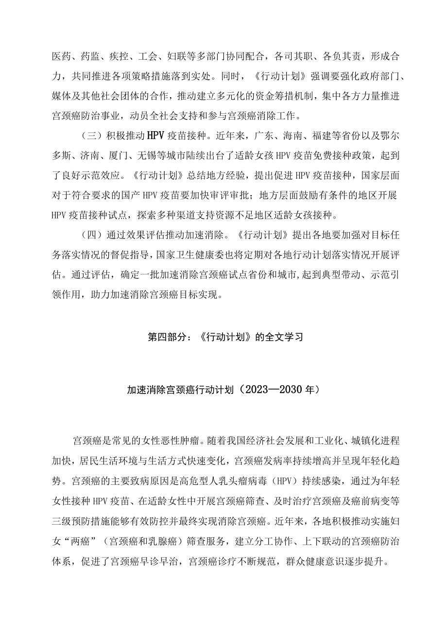 学习解读《加速消除宫颈癌行动计划（2023—2030年）》（讲义）.docx_第3页