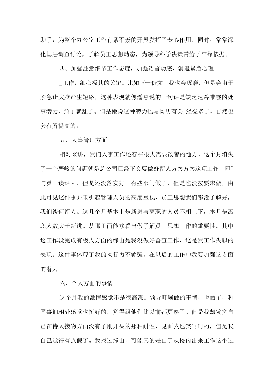 个人月底总结简短.docx_第3页