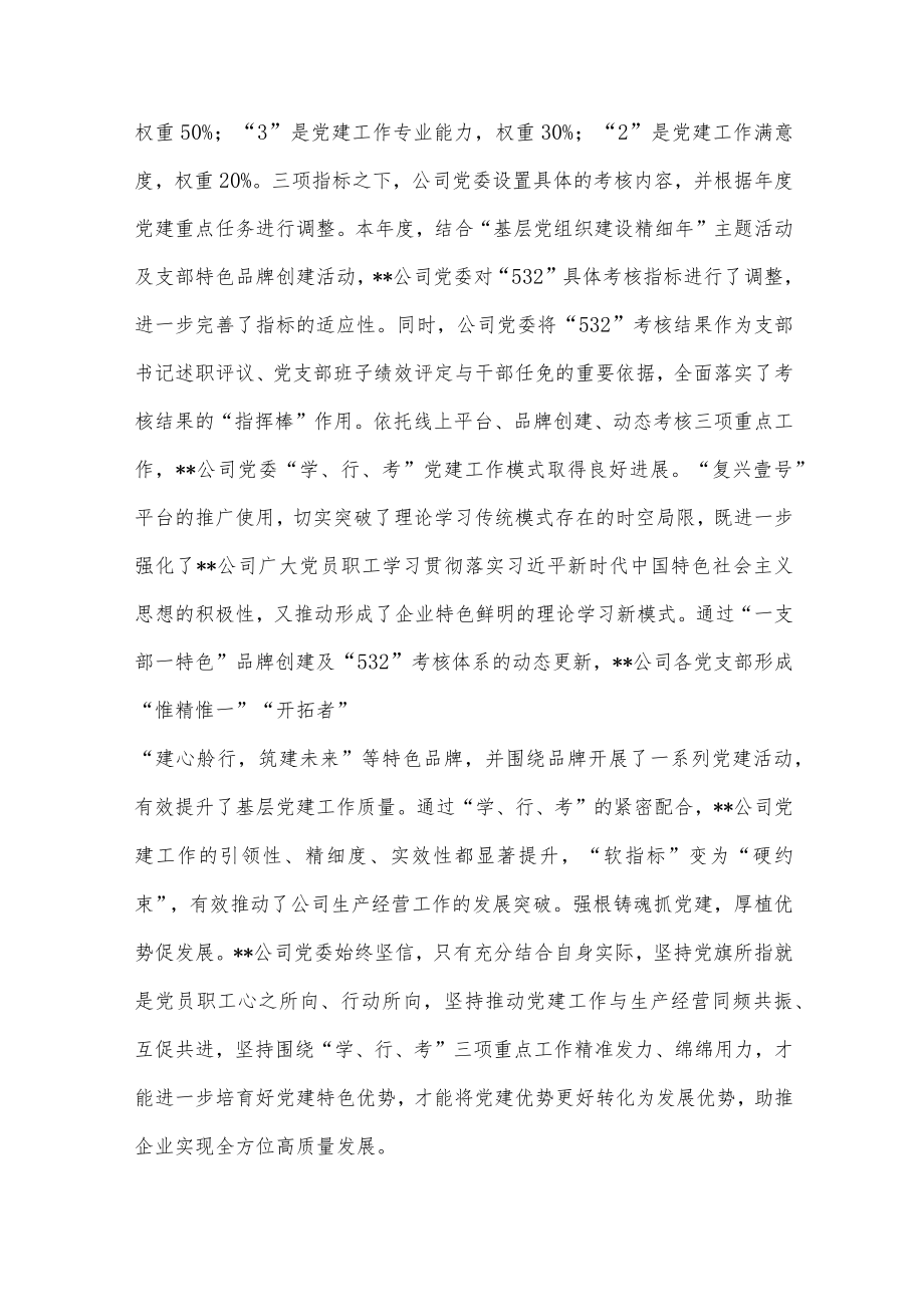 公司党建融入生产经营工作汇报材料供借鉴.docx_第3页