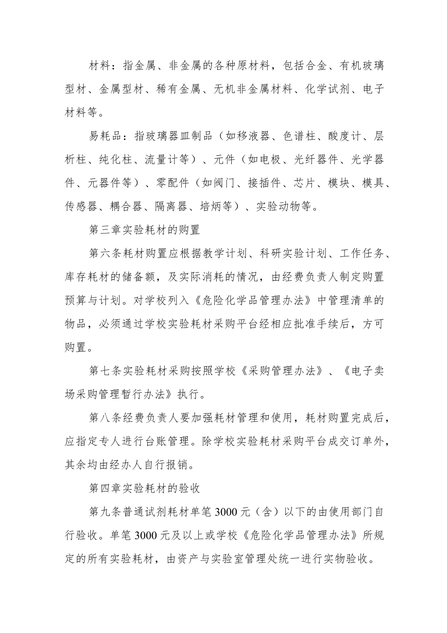 大学教学与科研用实验耗材管理办法（试行）.docx_第2页