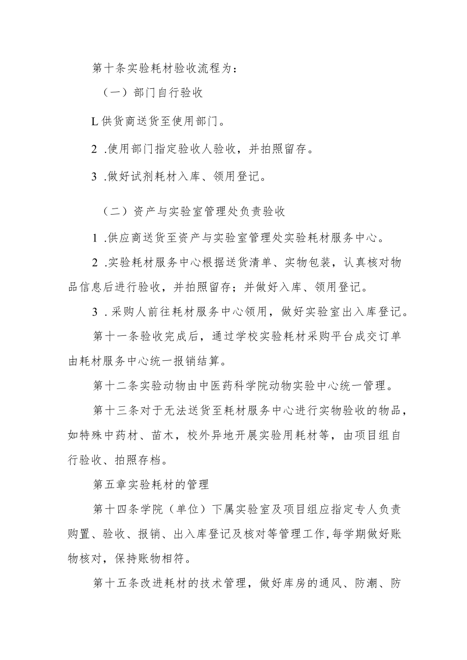 大学教学与科研用实验耗材管理办法（试行）.docx_第3页