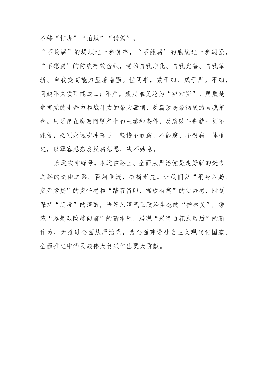 学习贯彻二十届中央纪委二次全会重要讲话精神心得体会研讨材料（拨动“严”冬音符 奏响风清气正“最强音”）.docx_第3页