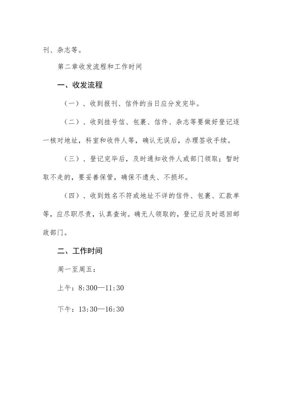 职业学院后勤服务公司收发室管理制度.docx_第2页