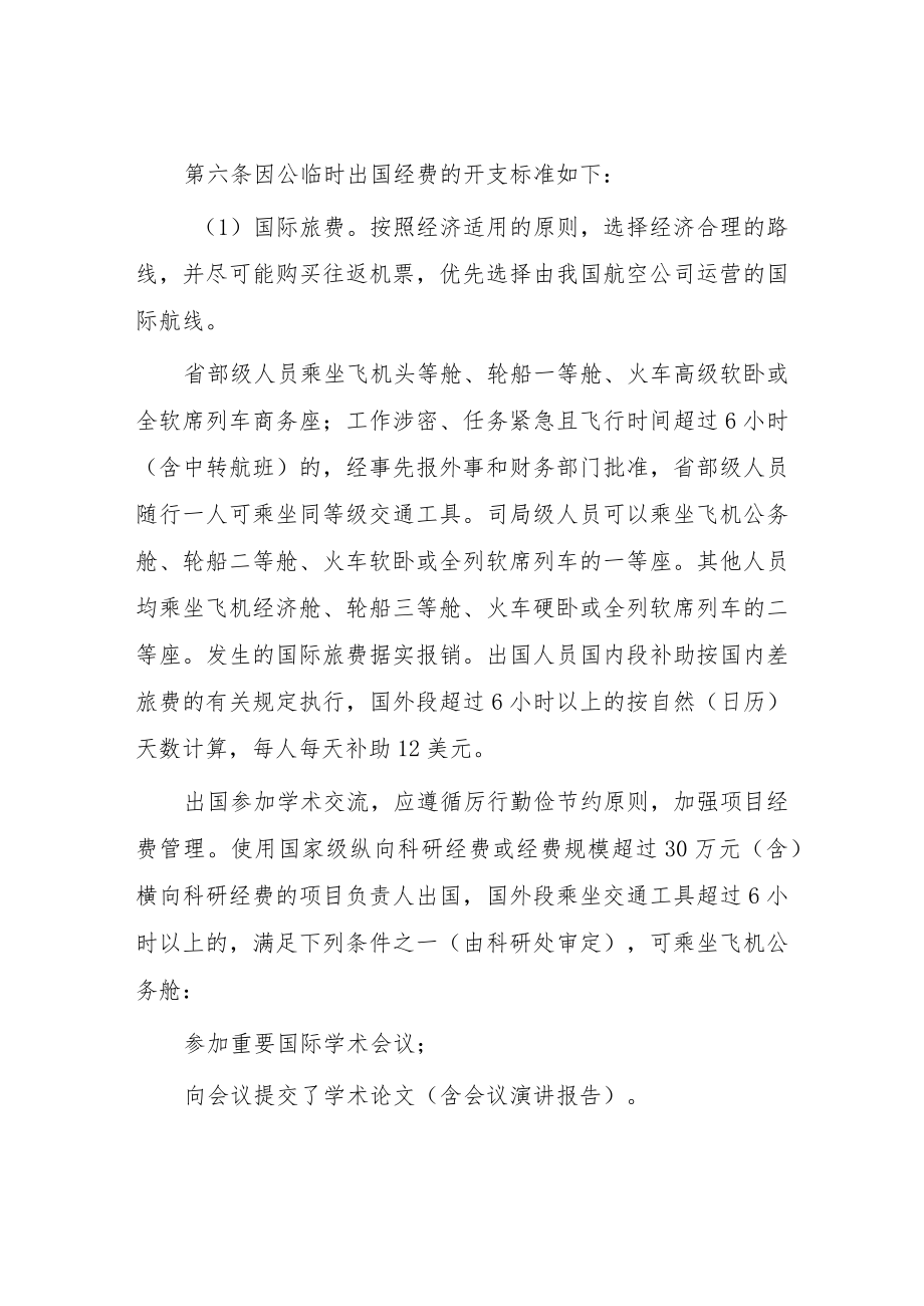 大学因公临时出国经费管理规定.docx_第2页