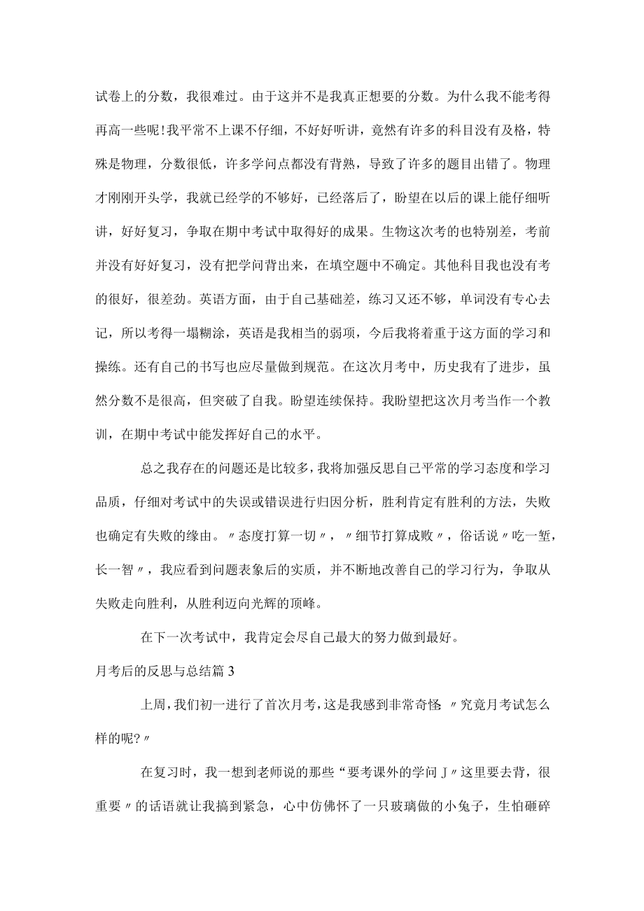 月考后的反思与总结.docx_第2页