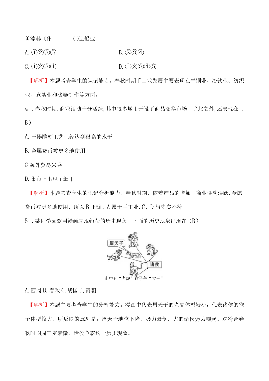 一课一练 ·提素养 2.6.docx_第2页