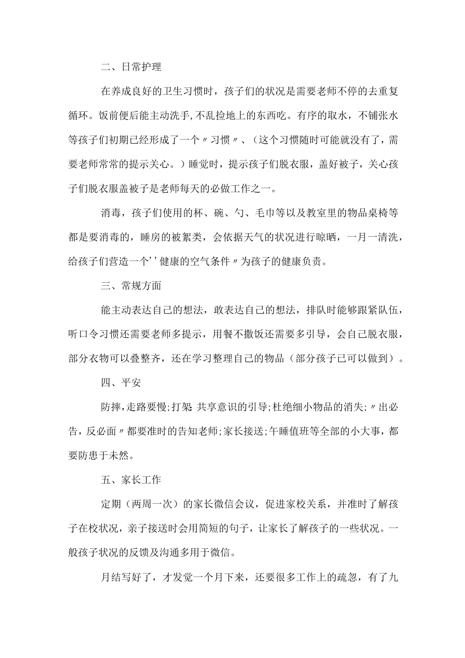 教师教学工作月度总结.docx_第2页