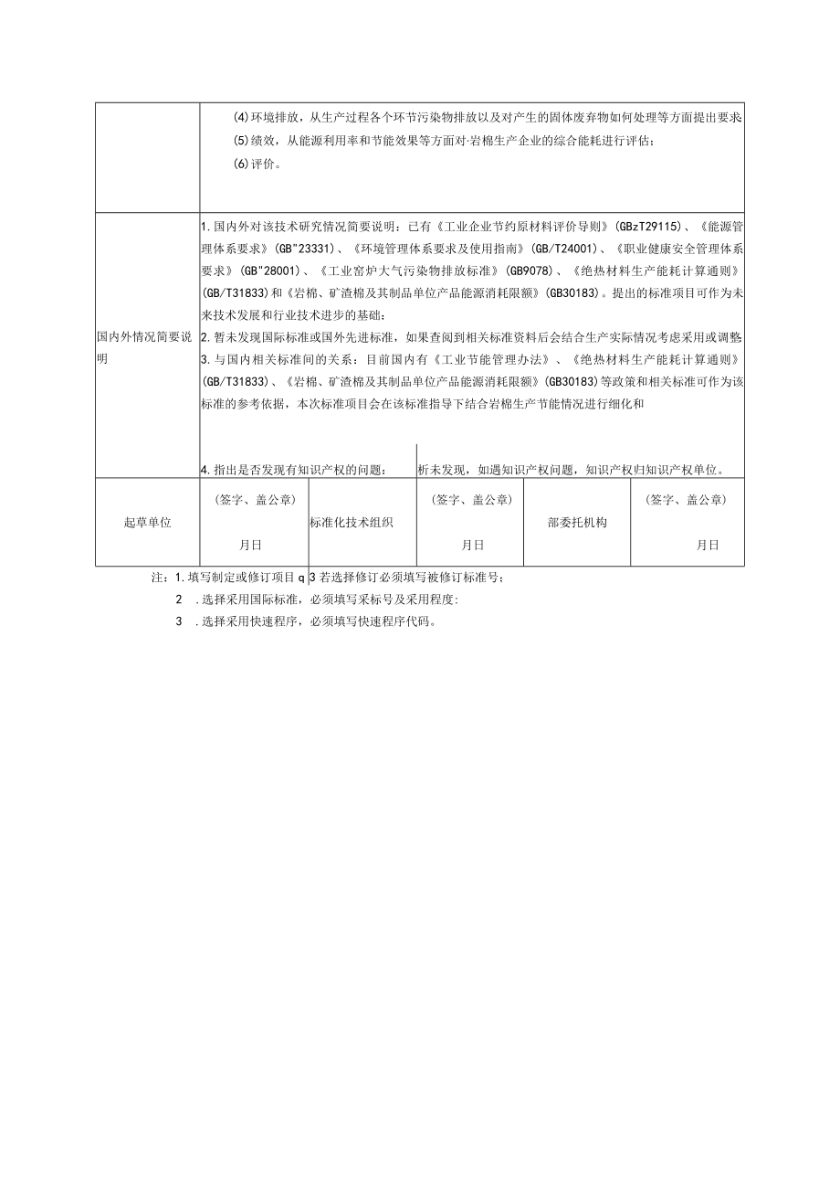 行业标准项目建议书.docx_第3页