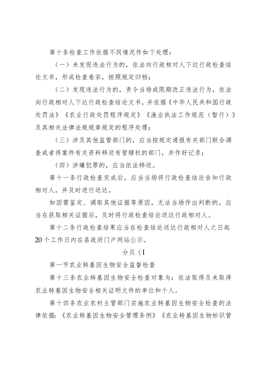 长海县农业综合行政执法队行政检查制度规定.docx_第3页