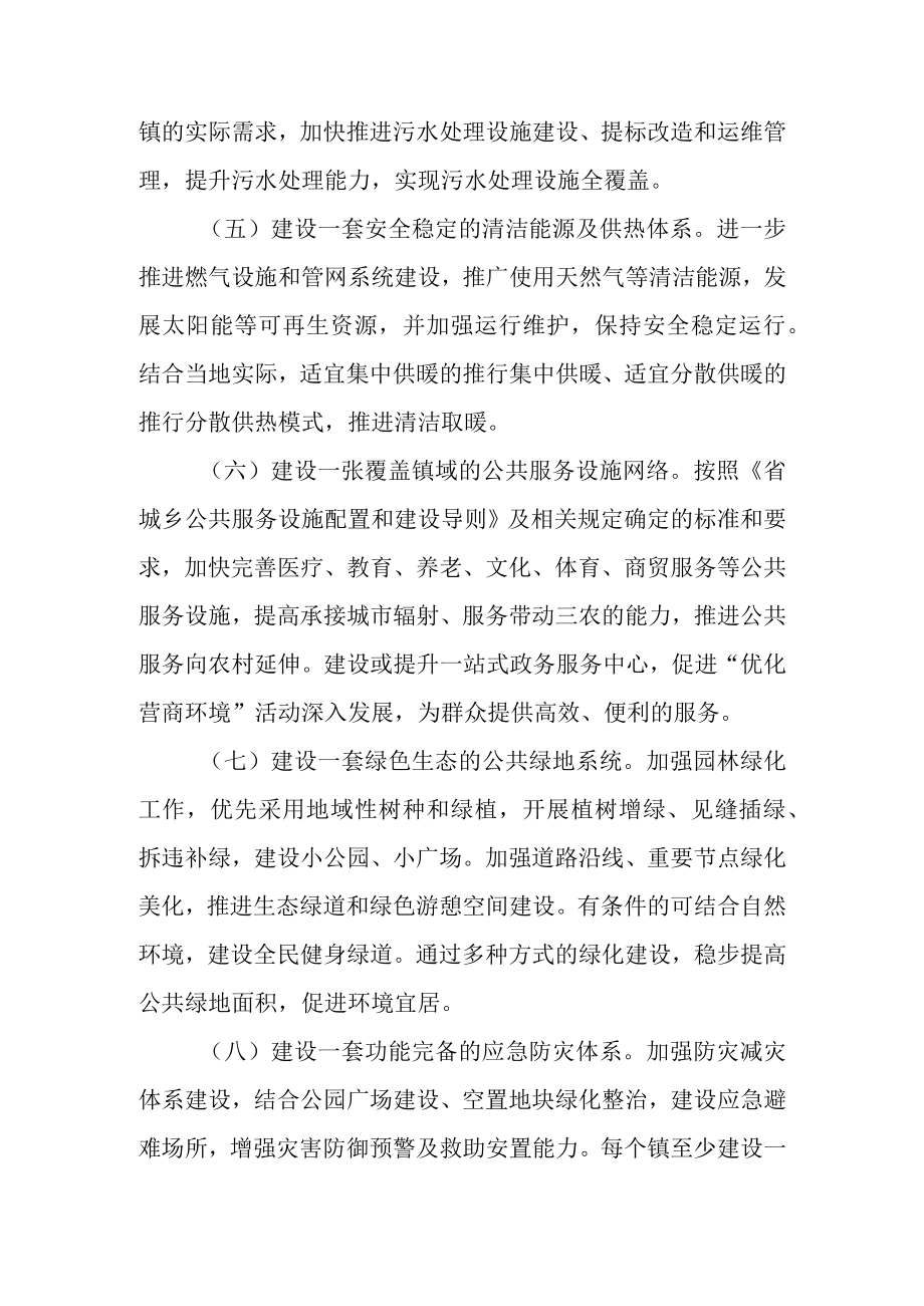 关于进一步加快建制镇培育壮大工程工作的实施方案.docx_第3页