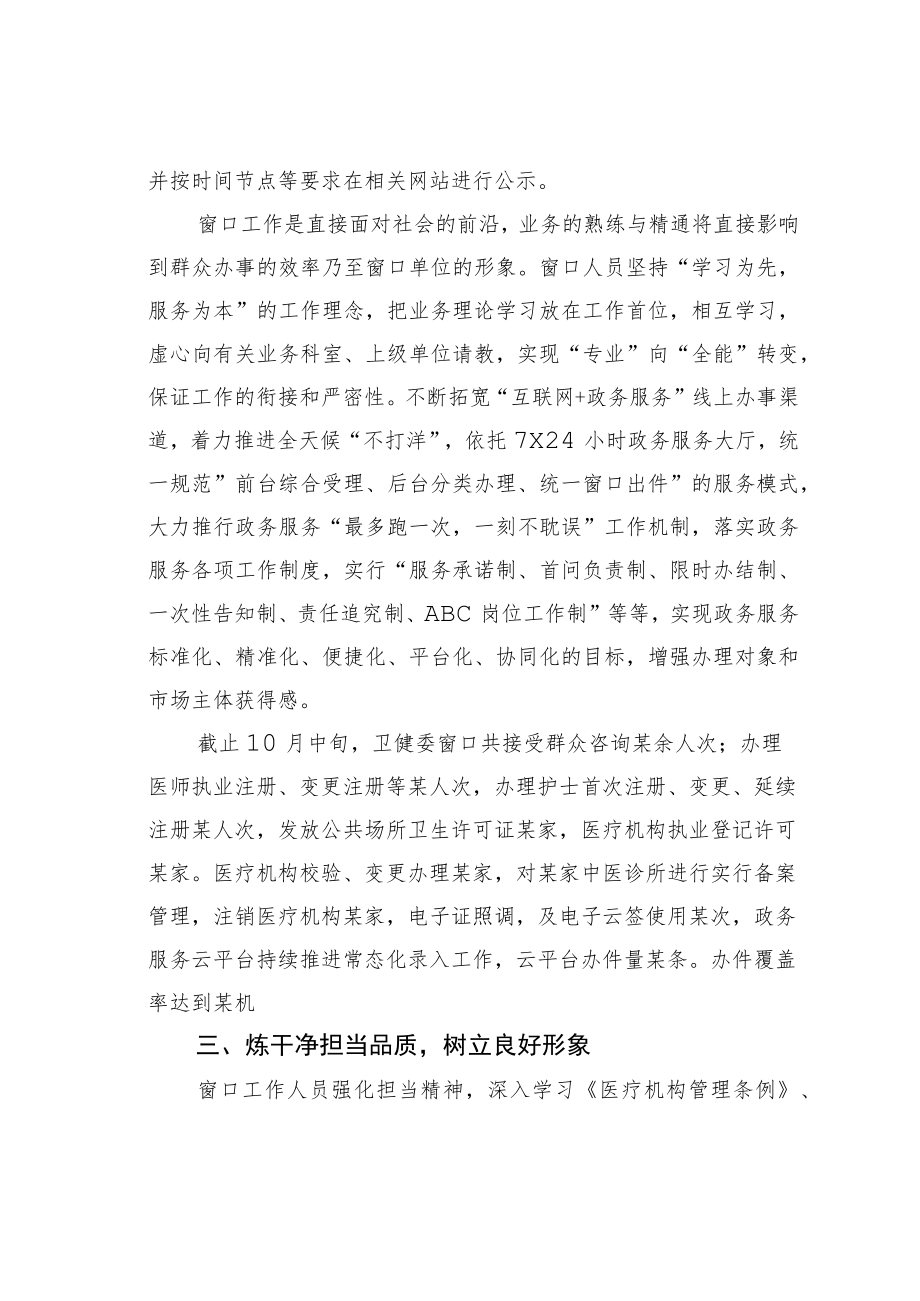 某某市卫健委积极推进“放管服”改革和“一改两为”工作总结.docx_第2页