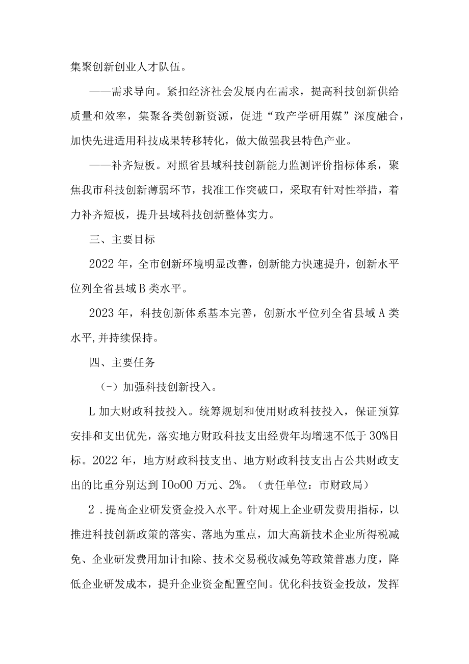 新时代科技创新跃升计划工作方案（2022-2025年）.docx_第2页