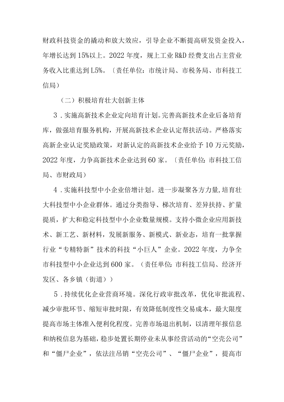 新时代科技创新跃升计划工作方案（2022-2025年）.docx_第3页