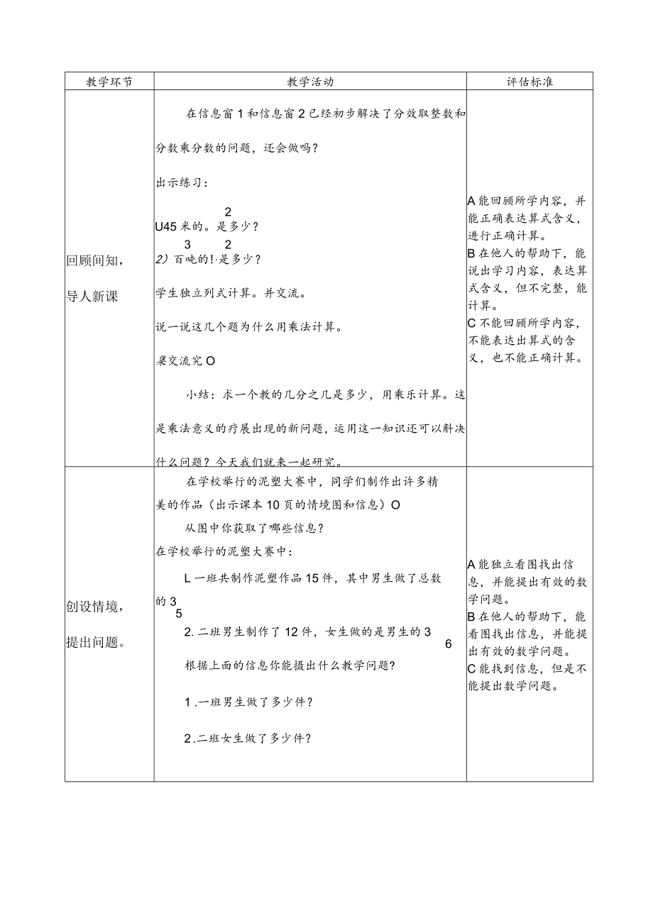 潍阳课时备课（信息窗三）.docx_第2页