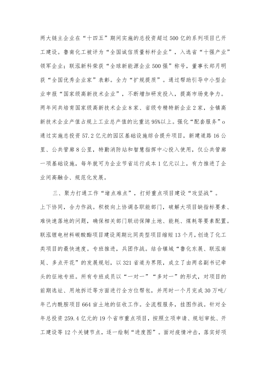 工业经济发展工作汇报发言稿供乡镇借鉴.docx_第2页