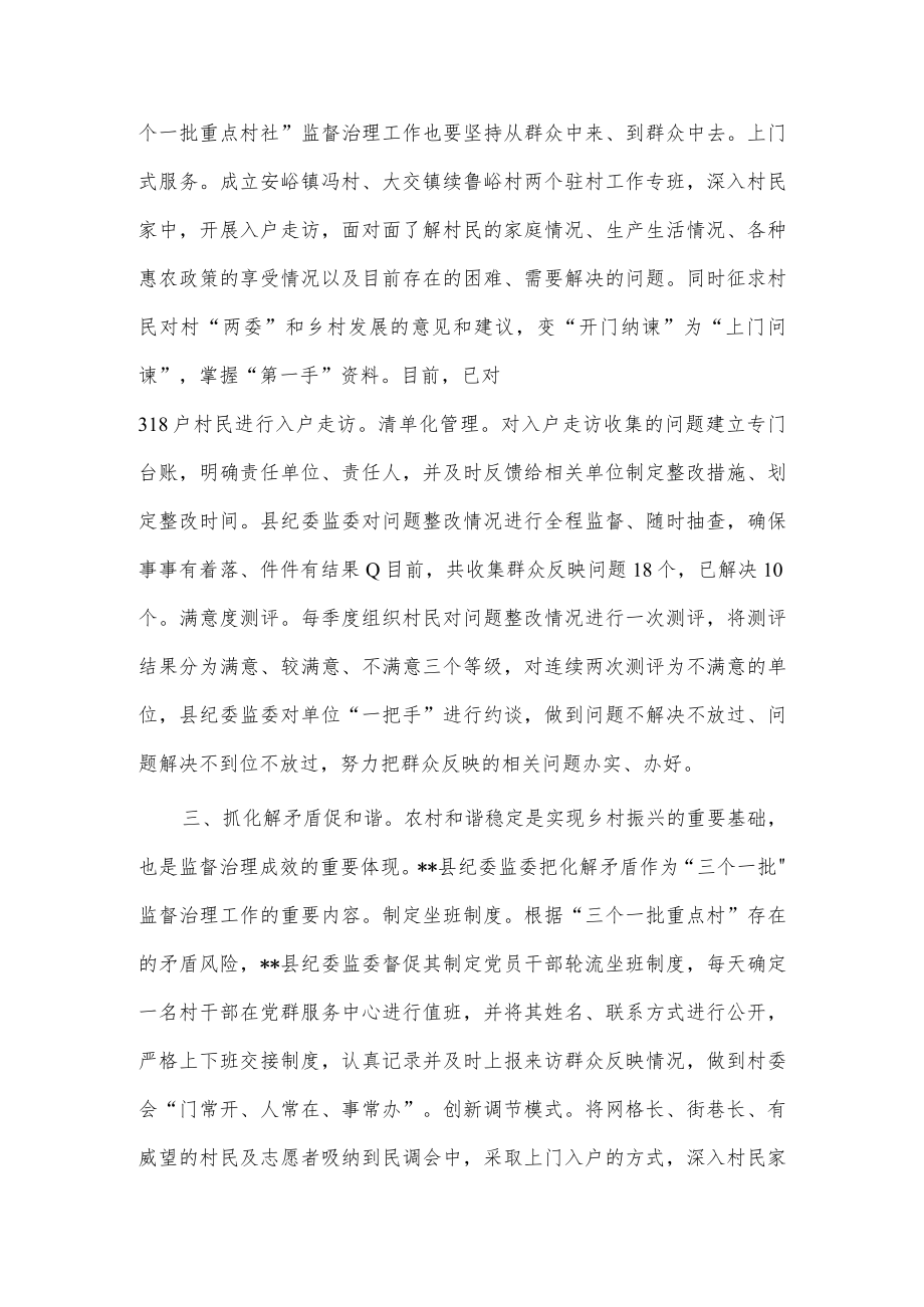 推动基层治理工作汇报供借鉴.docx_第2页