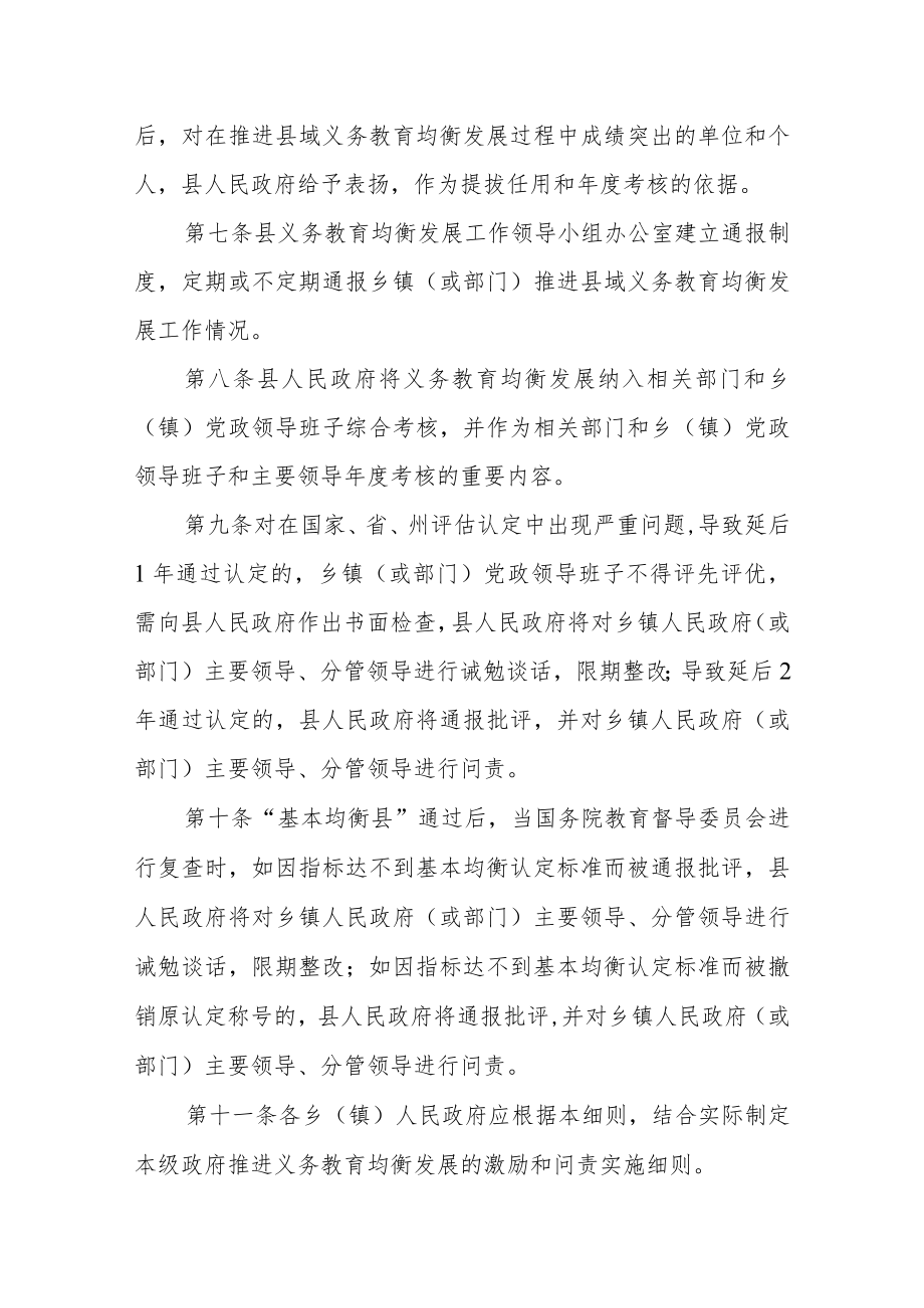 推进义务教育均衡发展激励和问责实施细则.docx_第2页