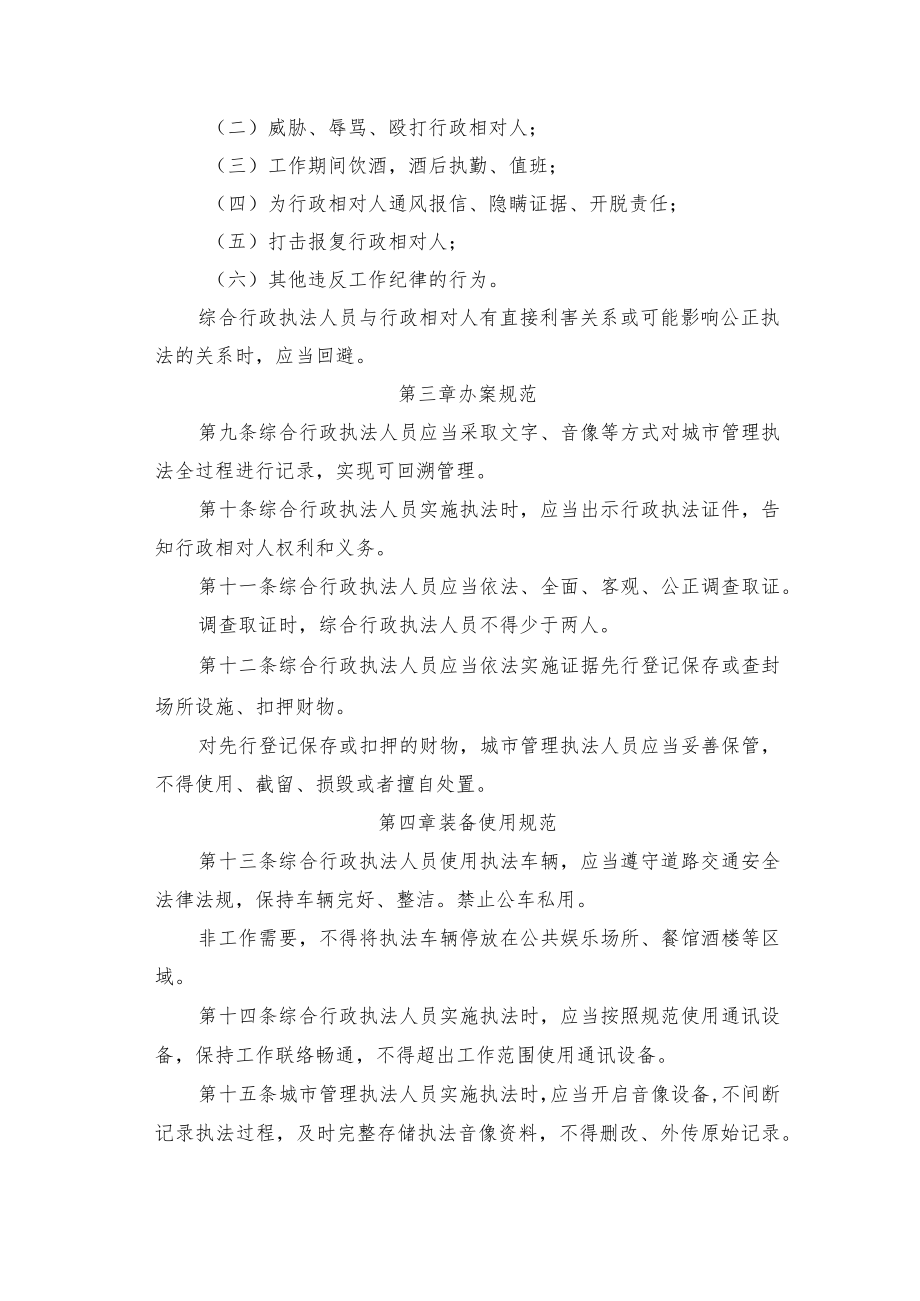 香河县蒋辛屯镇人民镇府综合行政执法执法行为规范.docx_第2页